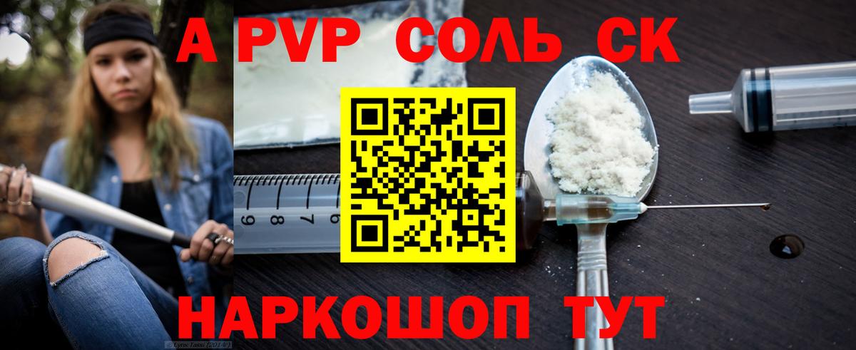 Альфа ПВП крисы CK Можайск