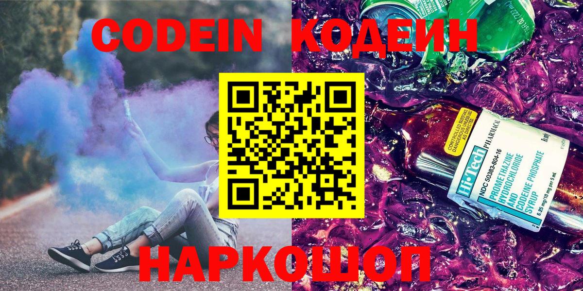 Можайск  Codein Purple Drank  Вход с VPN 