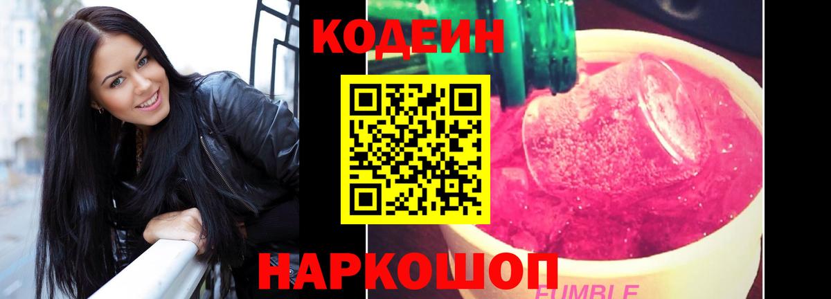 Кодеиновый сироп Lean Purple Drank Можайск