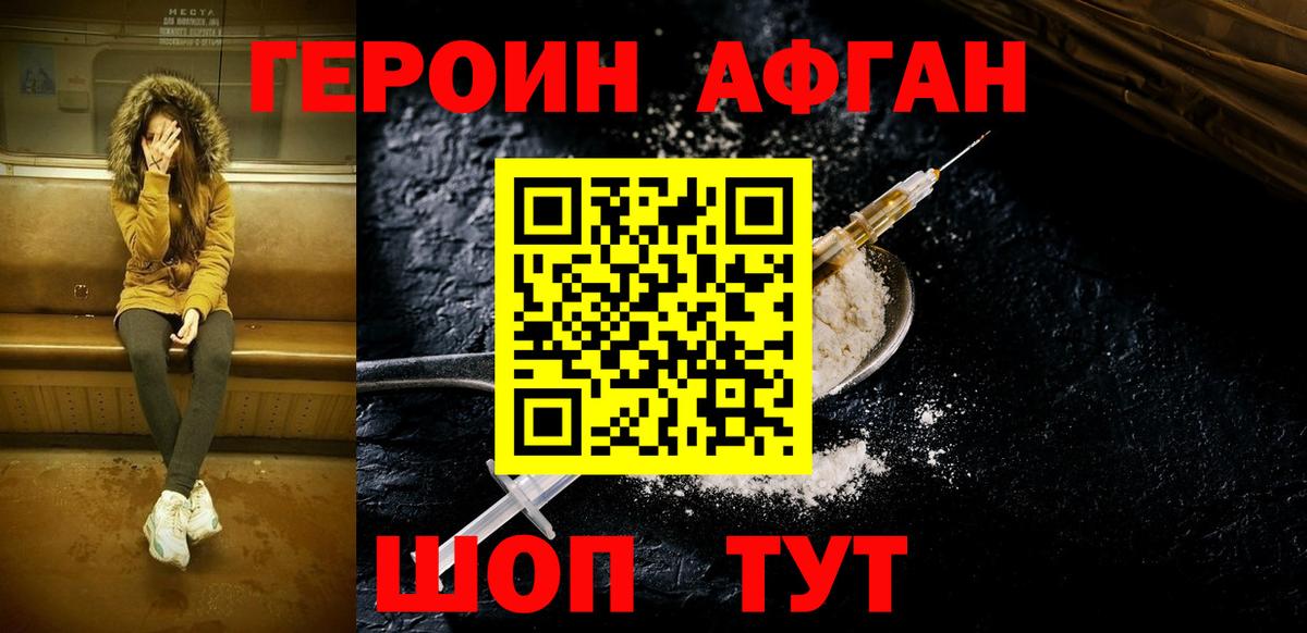 ГЕРОИН  Вход с VPN  Можайск  Героин белый 