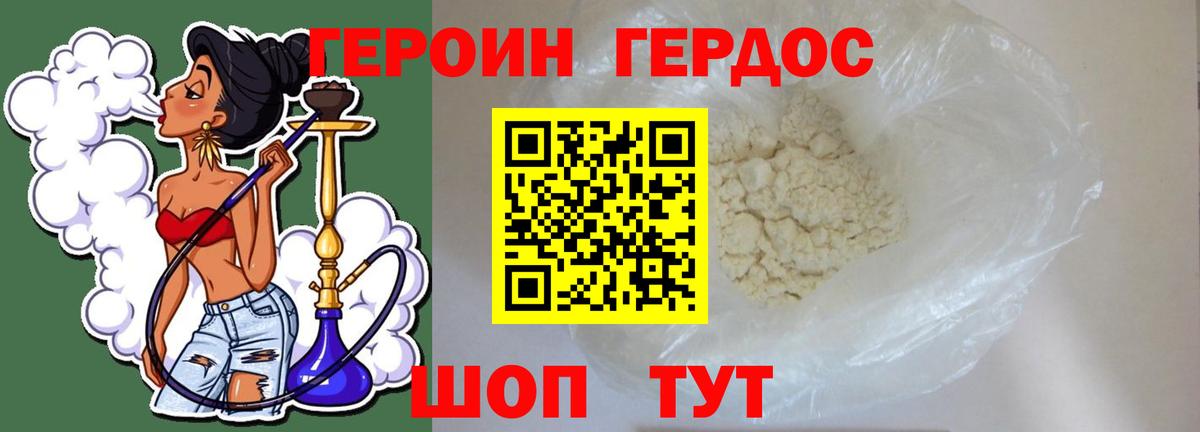 Героин герыч Можайск