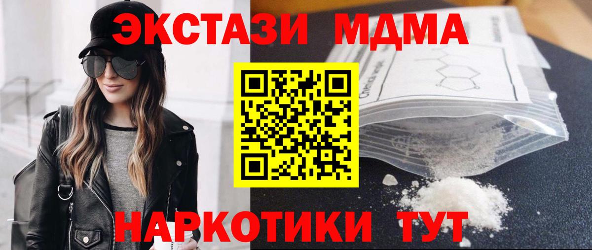 МДМА кристаллы  Вход с VPN  MDMA  Можайск  МДМА Molly 